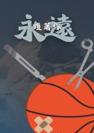 永远活下去免费版中文版在线观看